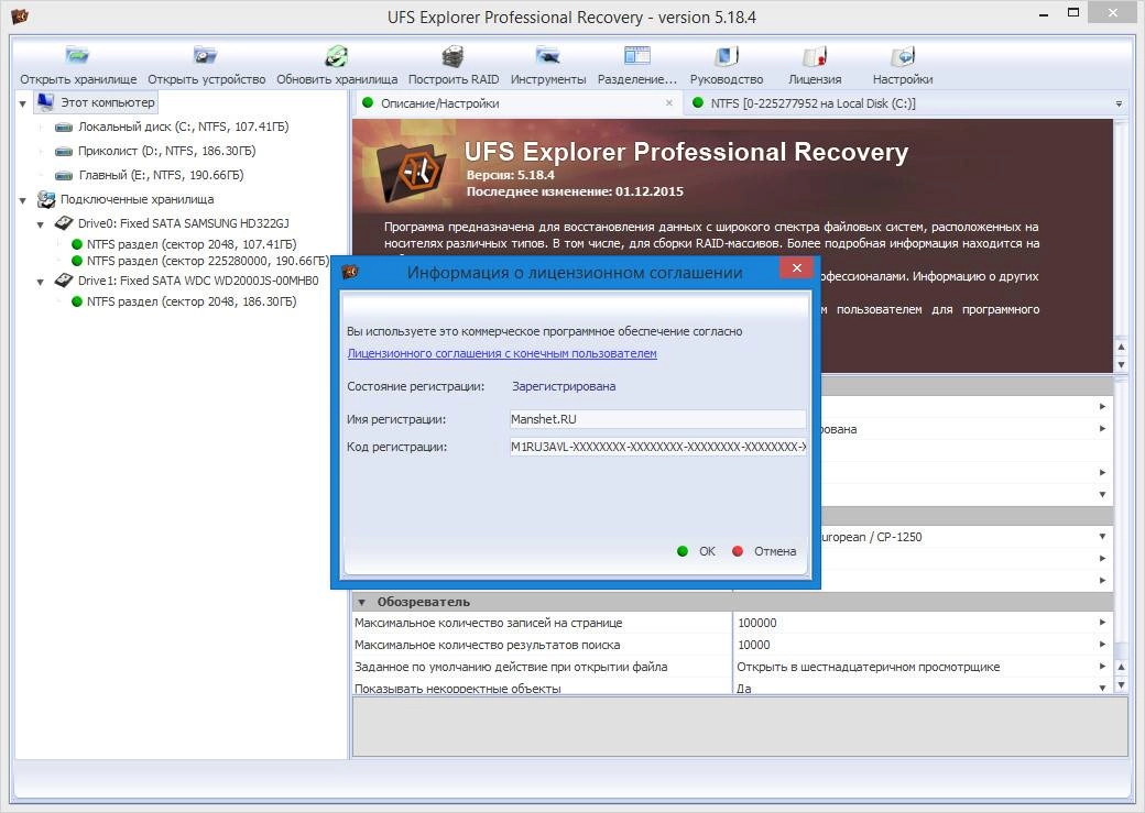 Активация UFS Explorer Professional Recovery 5.18.4 RePack by Manshet