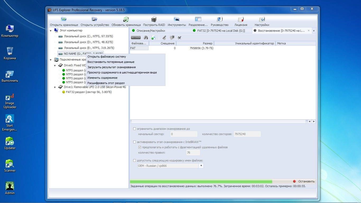 Активация UFS Explorer Professional Recovery 5.18.5