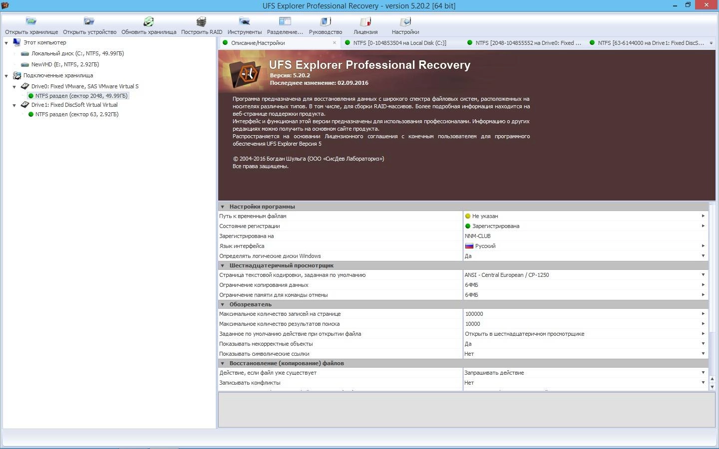 Активация UFS Explorer Professional Recovery 5.20.2