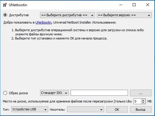Активация UNetbootin 7.02 Portable