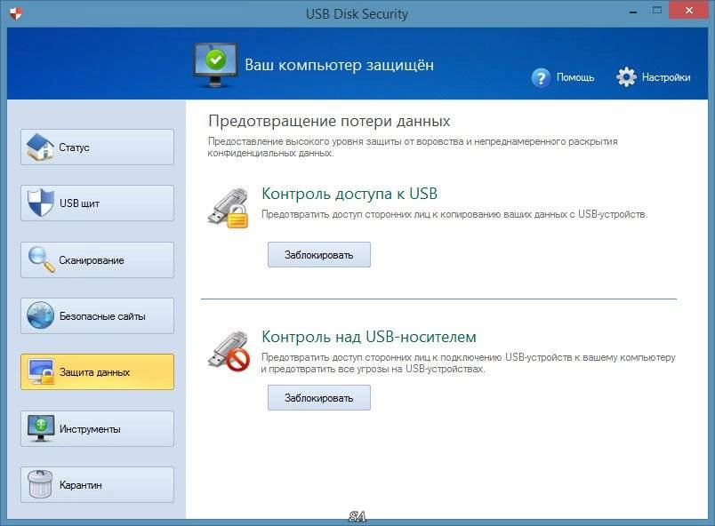 Активация USB Disk Security 6.4.0.200 RePack by KpoJIuK