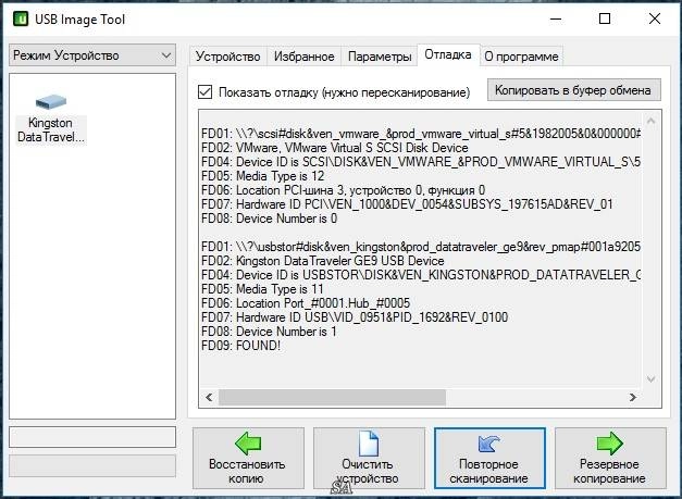Активация USB Image Tool 1.72 Portable by Xotabush