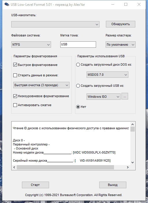 Активация USB Low-Level Format 5.01 RePack by elchupacabra