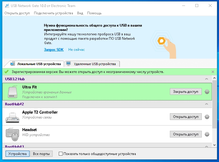 Активация USB Network Gate 10.0.2450