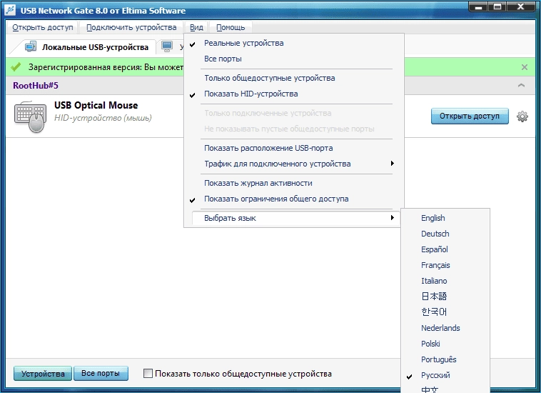 Активация USB Network Gate 8.0.1828 Final