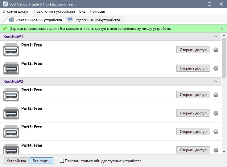 Активация USB Network Gate 8.1.2013 Final