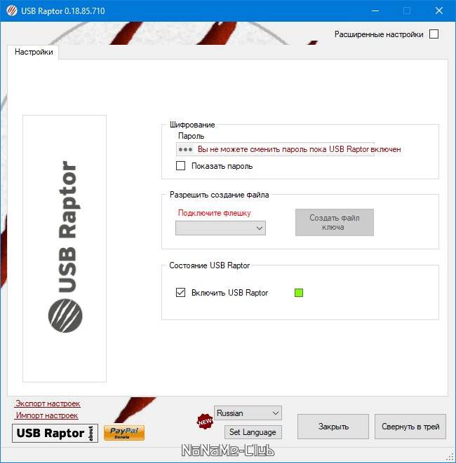 Активация USB Raptor 0.19.88.727 Portable