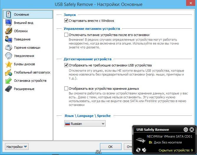 Активация USB Safely Remove 5.3.8.1234 GOTD