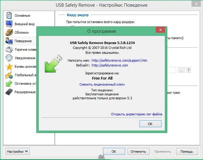 Активация USB Safely Remove 5.3.8.1234 RePack by KpoJIuK