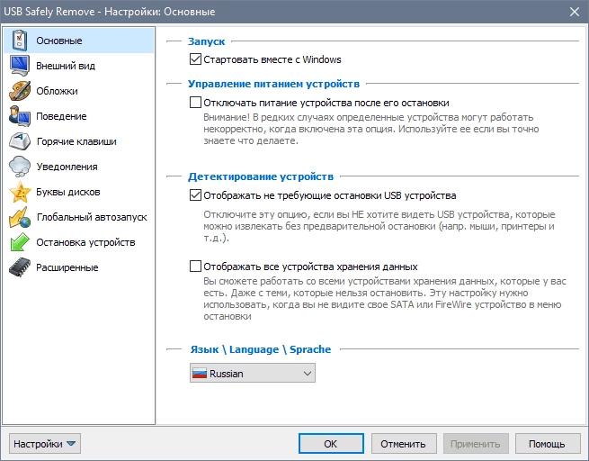 Активация USB Safely Remove 6.2.1.1284 RePack by D!akov