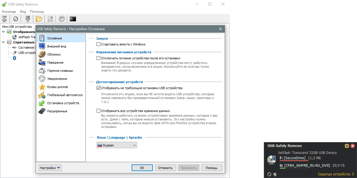 Активация USB Safely Remove 6.4.2.1298 RePack by elchupacabra