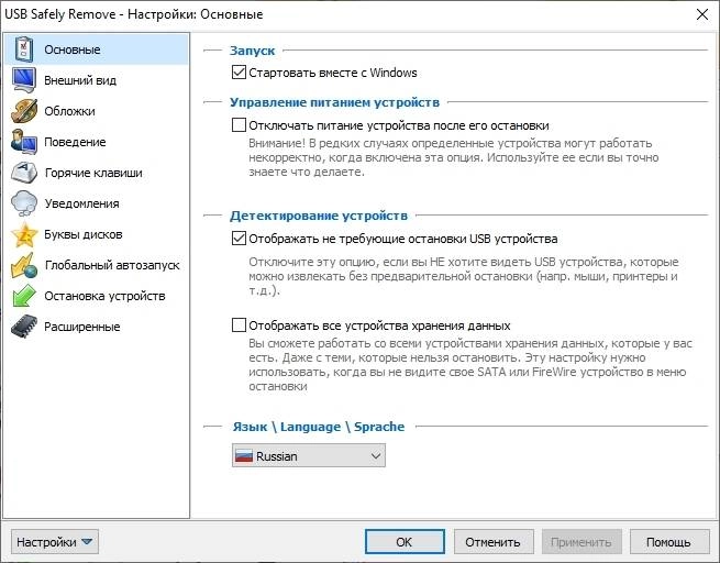 Активация USB Safely Remove 6.4.3.1312