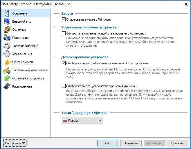 Активация USB Safely Remove 7.0.5.1320 RePack by KpoJIuK