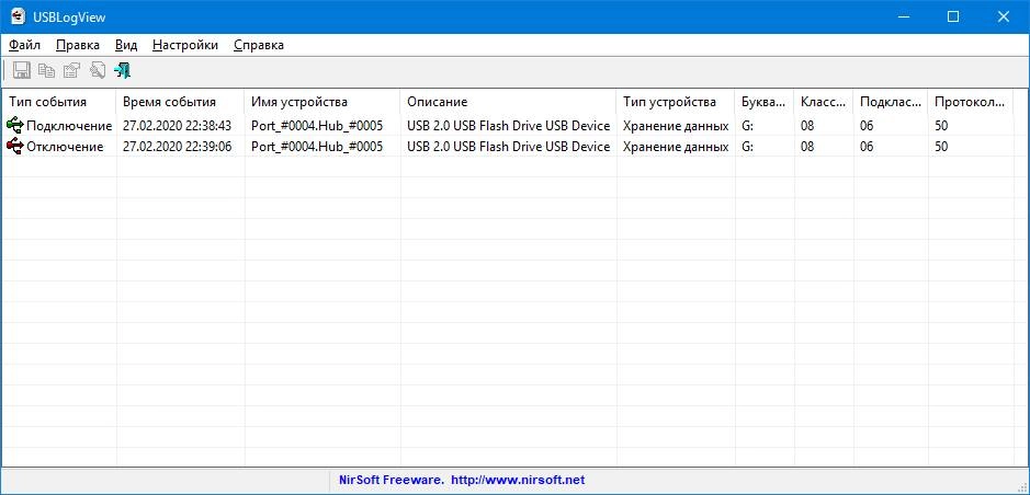 Активация USBLogView 1.26 Portable