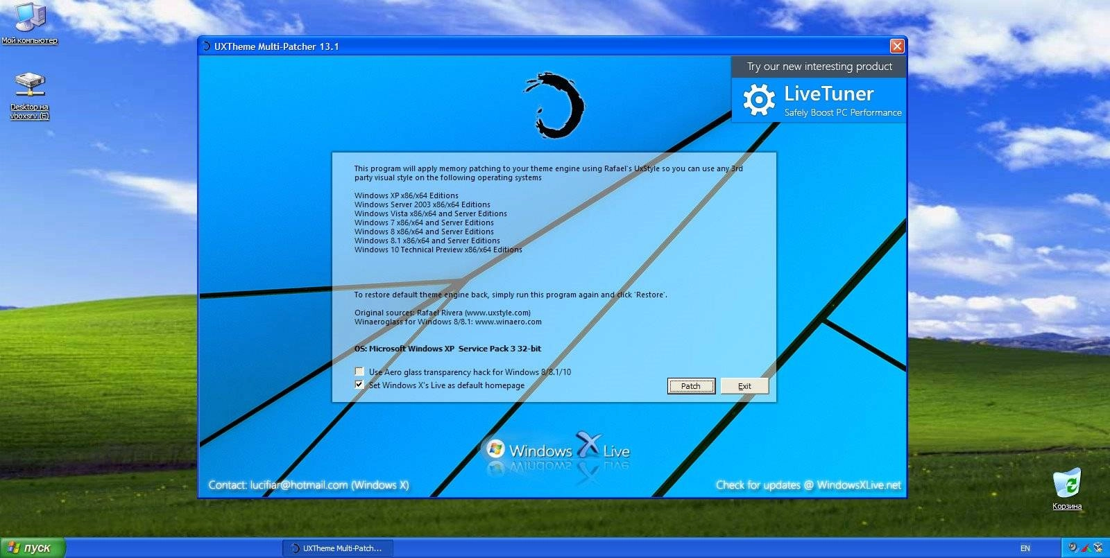 Активация UXTheme Multi-Patcher 13.1
