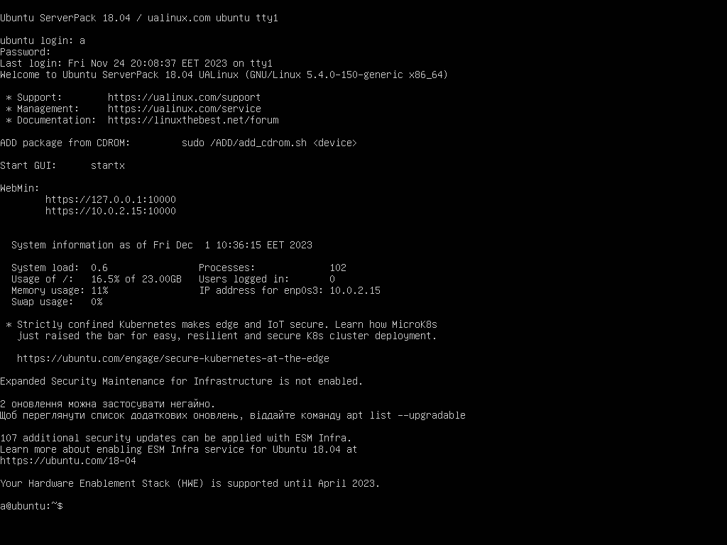 Активация Ubuntu ServerPack 18.04