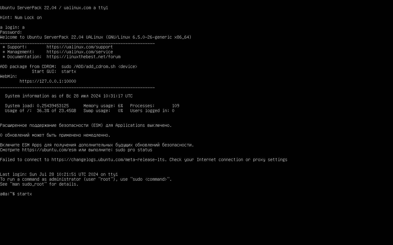 Активация Ubuntu ServerPack 22.04 1xDVD