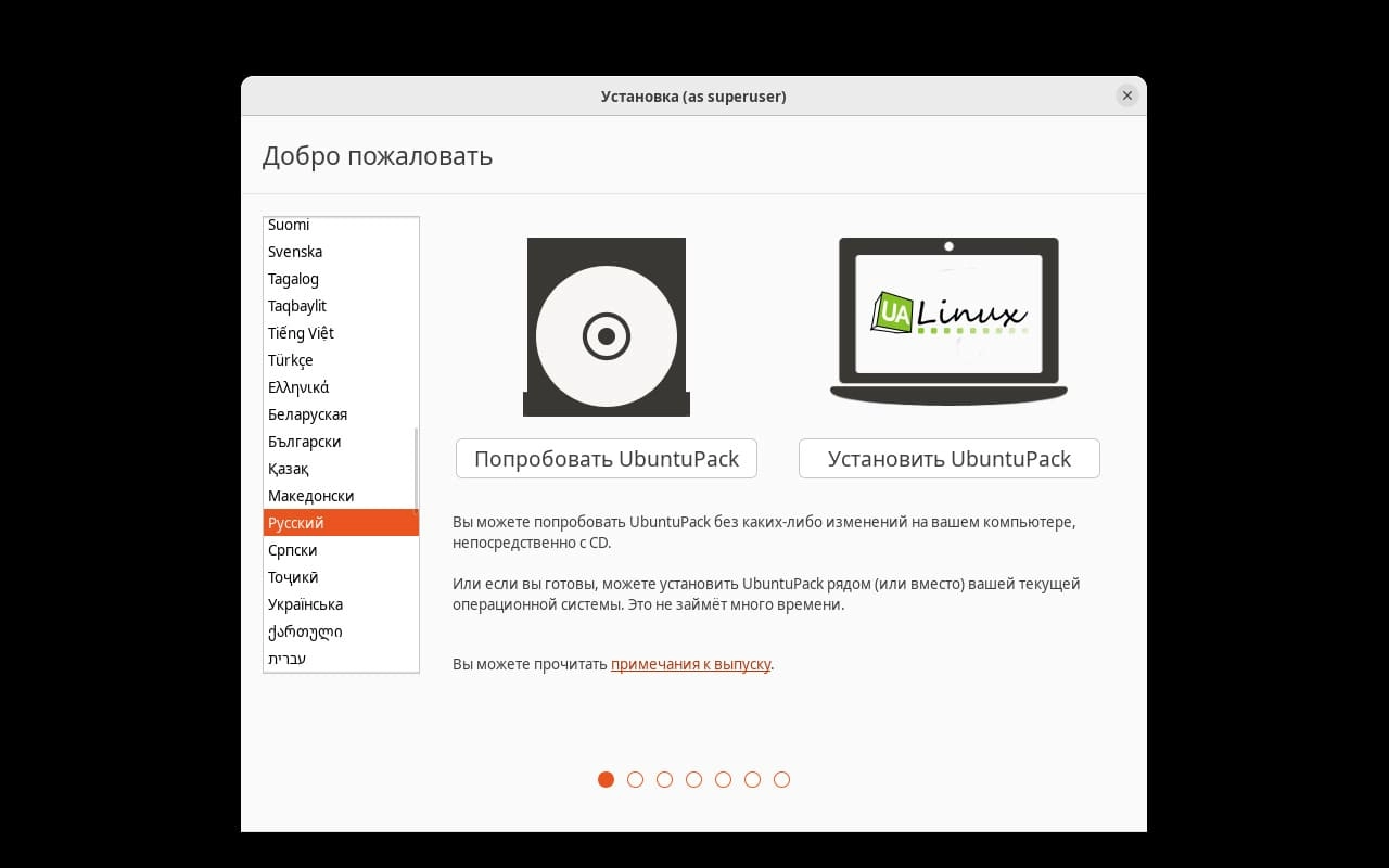 Активация Ubuntu*Pack 24.04 Cinnamon 1xDVD