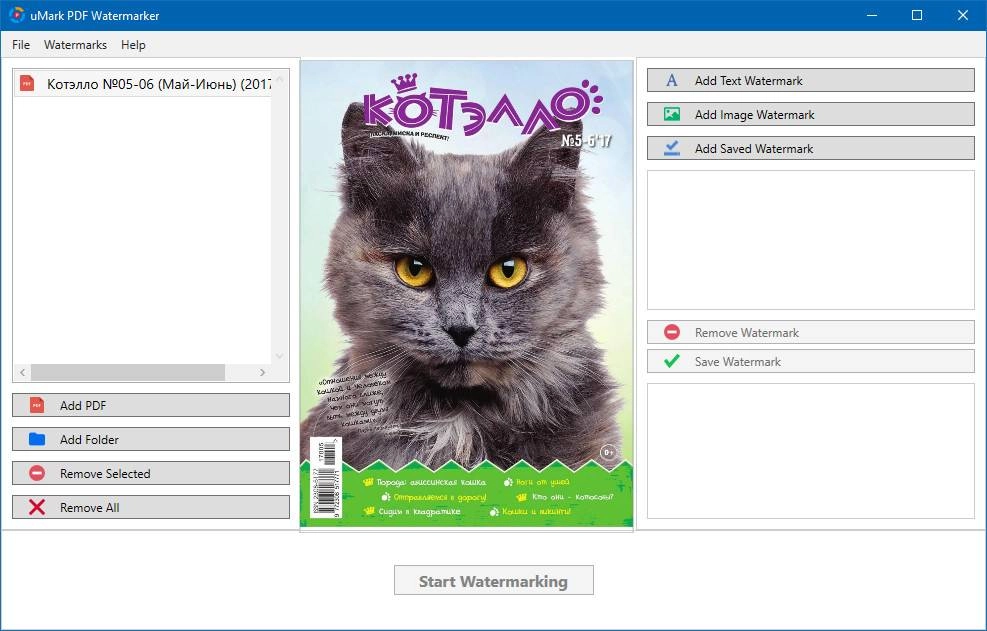 Активация Uconomix uMark PDF Watermarker Professional 1.0 RePack by вовава 1.0