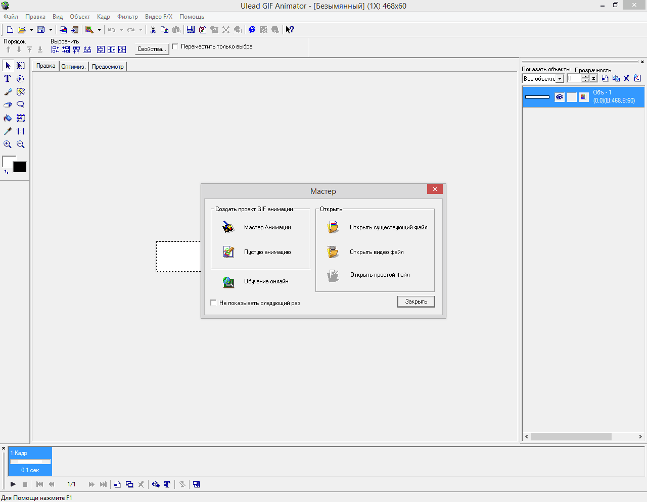 Активация Ulead GIF Animator 5.05 RePack by PrettyPink