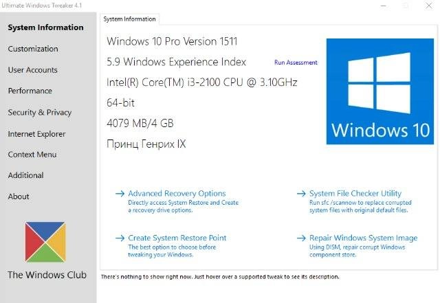 Активация Ultimate Windows Tweaker 4.1 Portable
