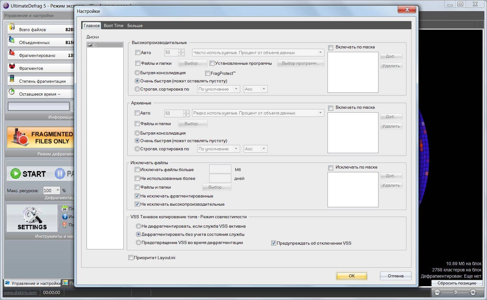 Активация UltimateDefrag 5.0.16.0