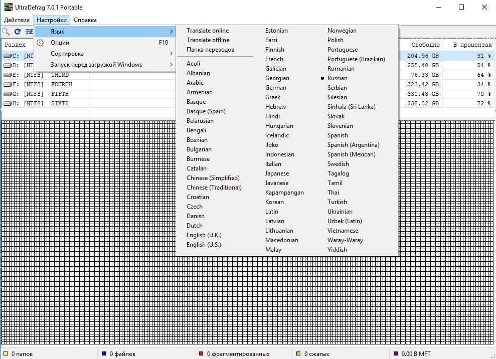 Активация UltraDefrag 7.0.1 + Portable
