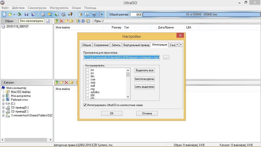 Активация UltraISO Premium Edition 9.7.1.3519 Retail