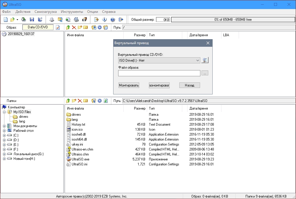 Активация UltraISO Premium Edition 9.7.6.3860 RePack by KpoJIuK