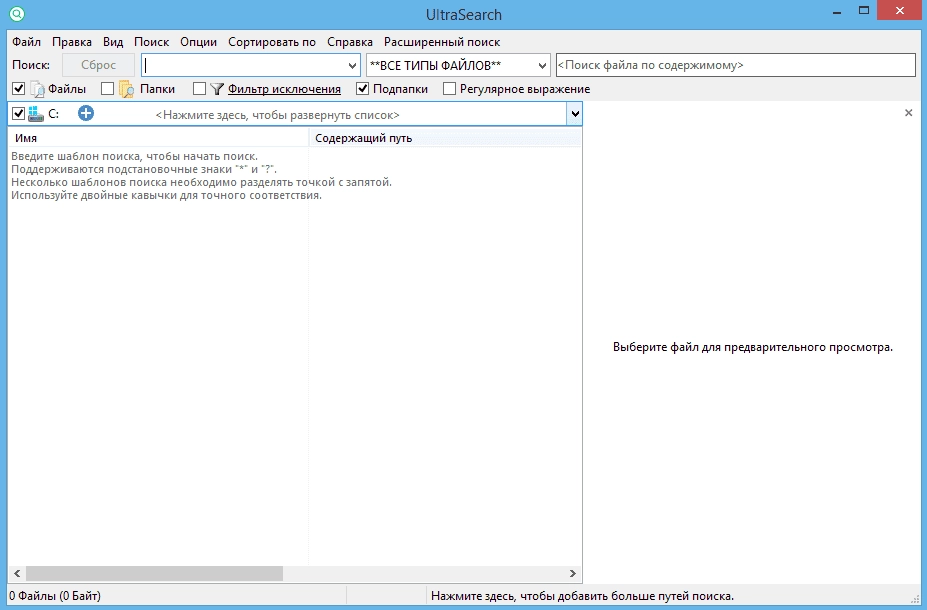 Активация UltraSearch 2.3.2.537 RePack by Sher