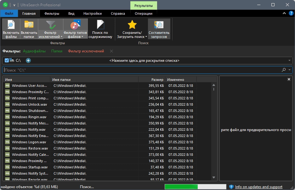 Активация UltraSearch Professional 4.6.1.1100 RePack by elchupacabra
