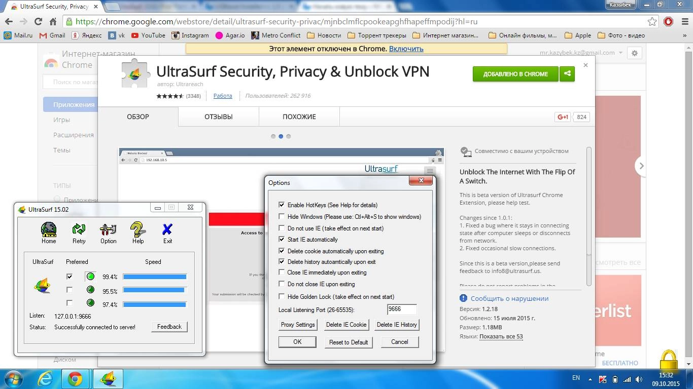 Активация UltraSurf 15.02 Portable