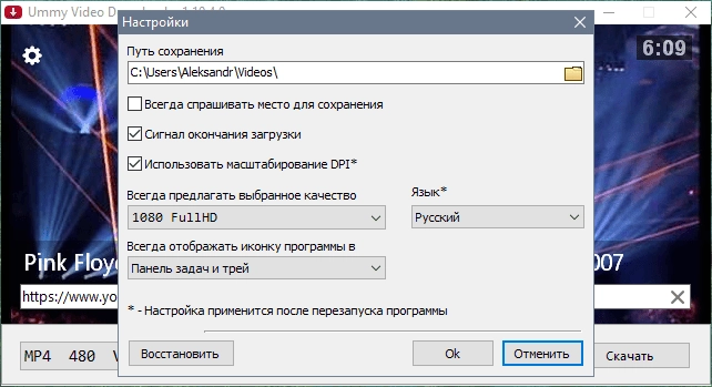 Активация Ummy Video Downloader 1.10.10.7 RePack by elchupacabra