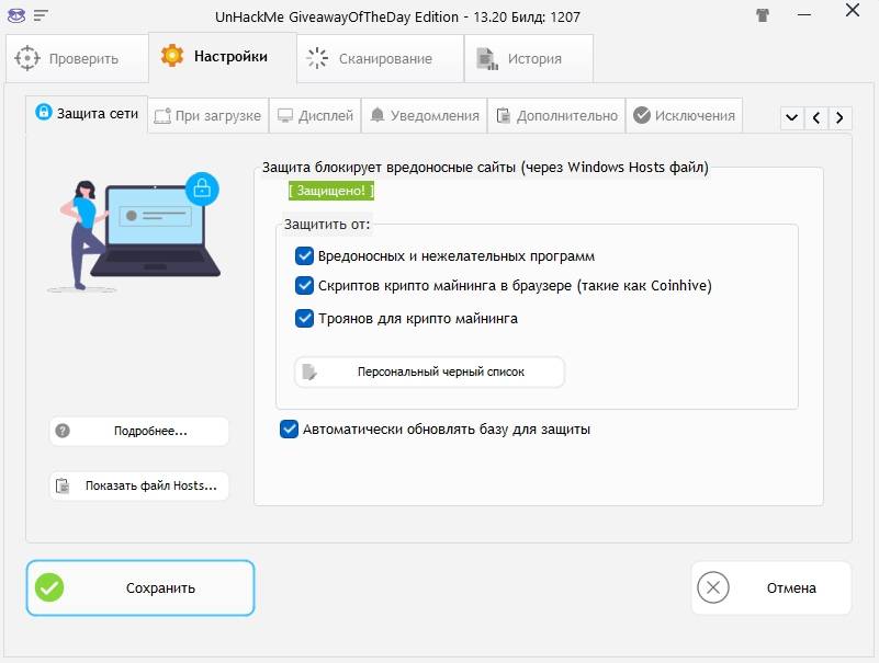 Активация UnHackMe 13.40.2022.0208 RePack by Umbrella Corporation