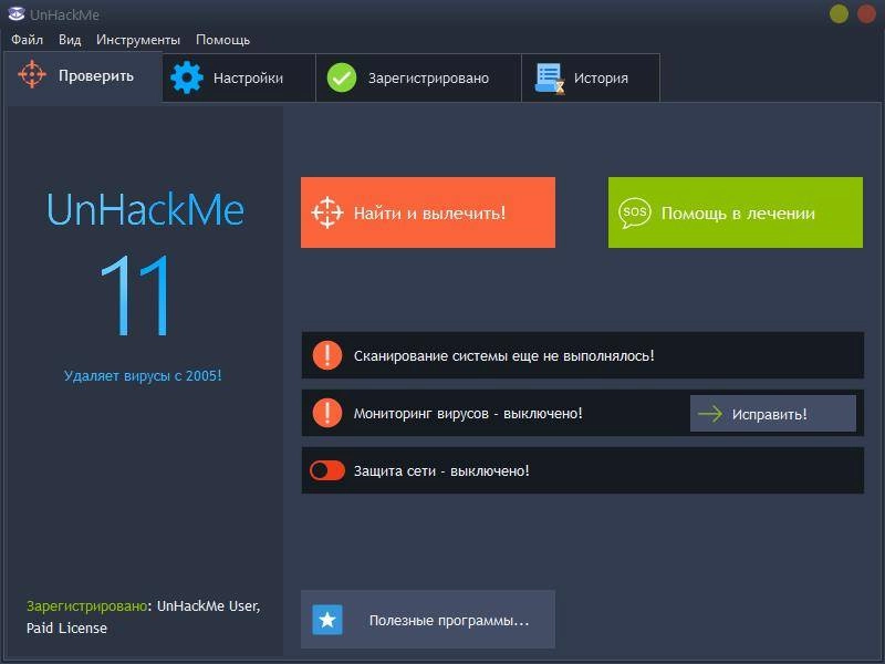 Активация UnHackMe 14.80.2023.0328 Portable by FC Portables