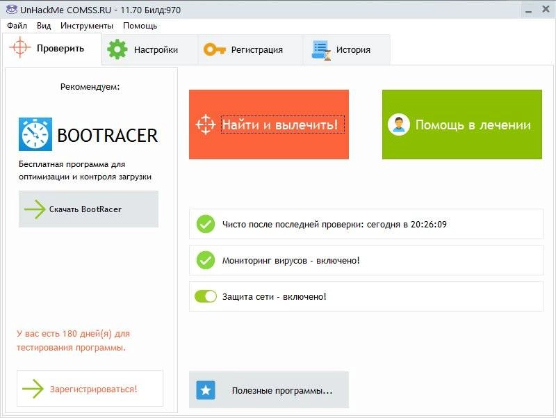 Активация UnHackMe 16.10.2024.0521