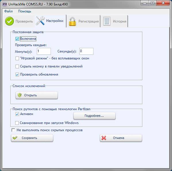 Активация UnHackMe 7.90 Build 490