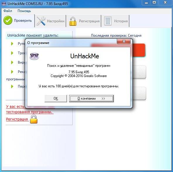 Активация UnHackMe 7.95 Build 495