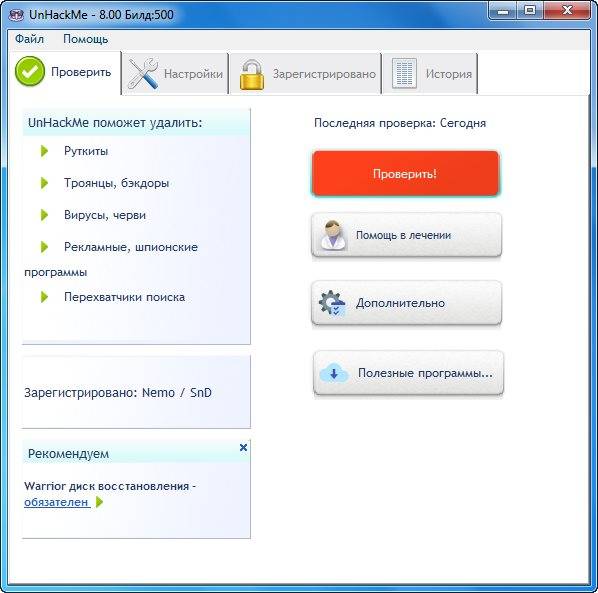 Активация UnHackMe 8.00 Build 500