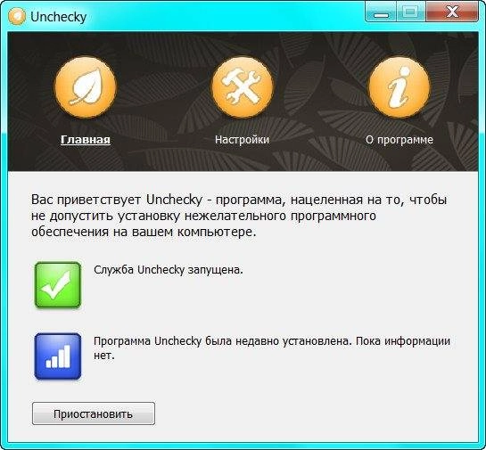 Активация Unchecky 0.2.15 beta