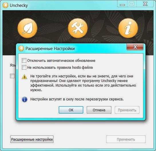 Активация Unchecky 0.3.1 beta