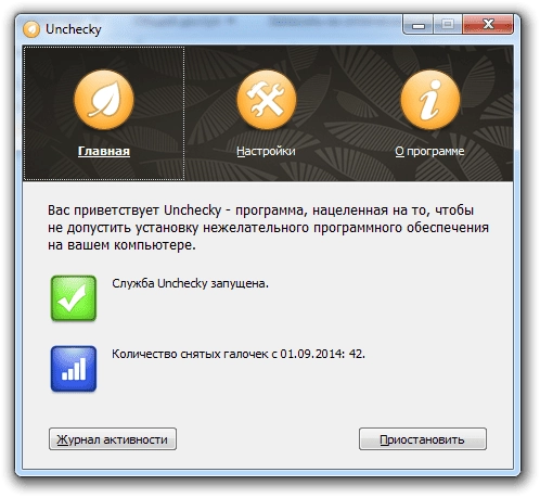 Активация Unchecky 0.3.3 beta