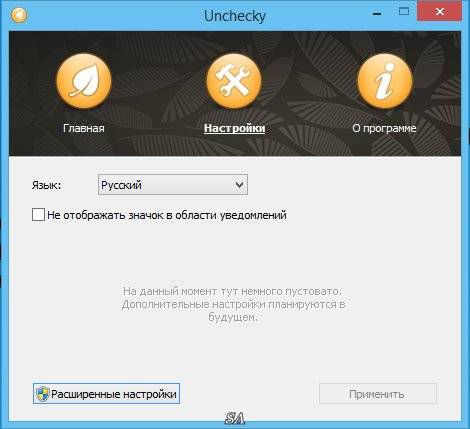 Активация Unchecky 0.3.9 beta