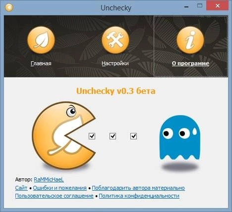 Активация Unchecky 0.3