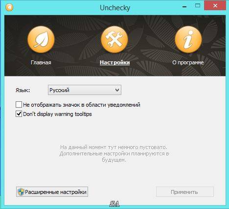Активация Unchecky 0.4 beta