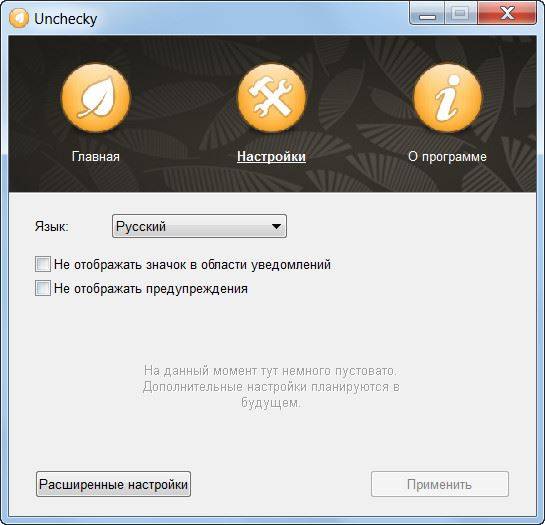 Активация Unchecky 1.2