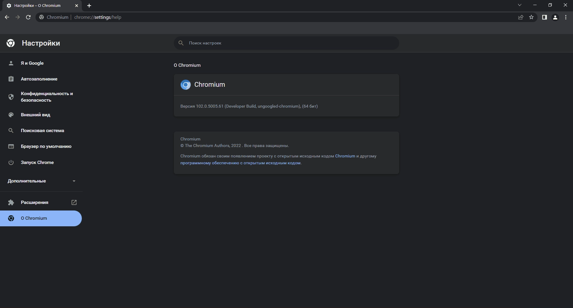 Активация Ungoogled Chromium 125.0.6422.112-1.1 + Portable