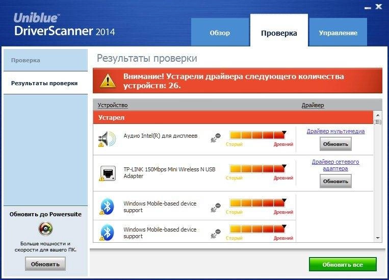 Активация Uniblue DriverScanner 4.0.12.6