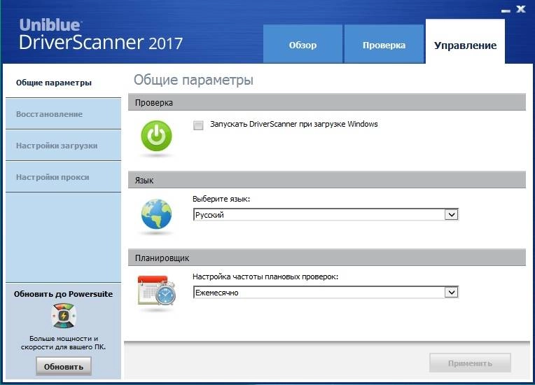 Активация Uniblue DriverScanner 4.1.0.0