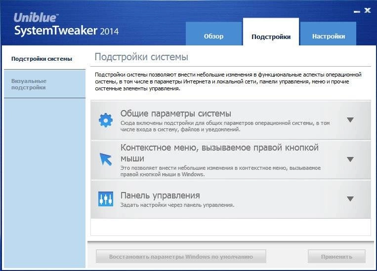 Активация Uniblue SystemTweaker 2.0.9.1